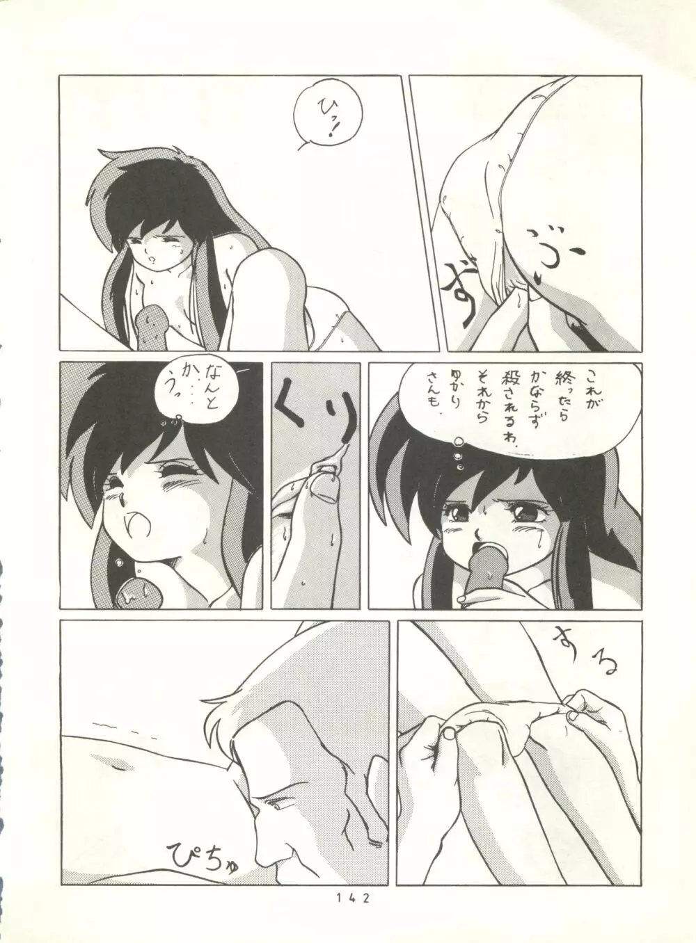 発禁時代II Page.141