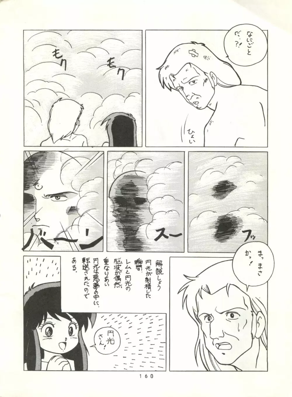 発禁時代II Page.159