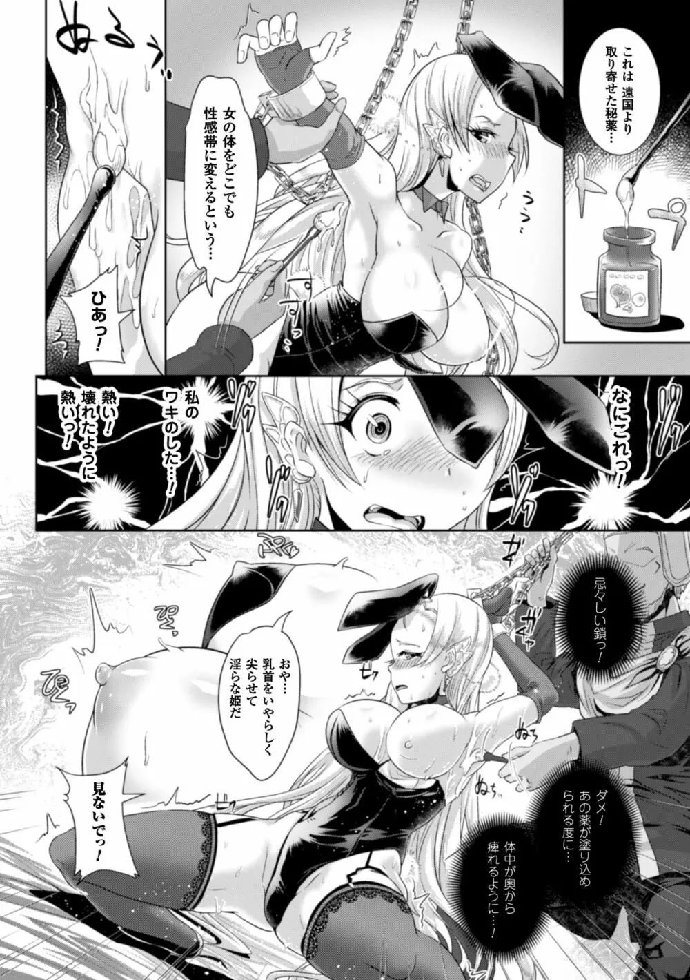 二次元コミックマガジン ワキフェチバニーガールVol.2 Page.12