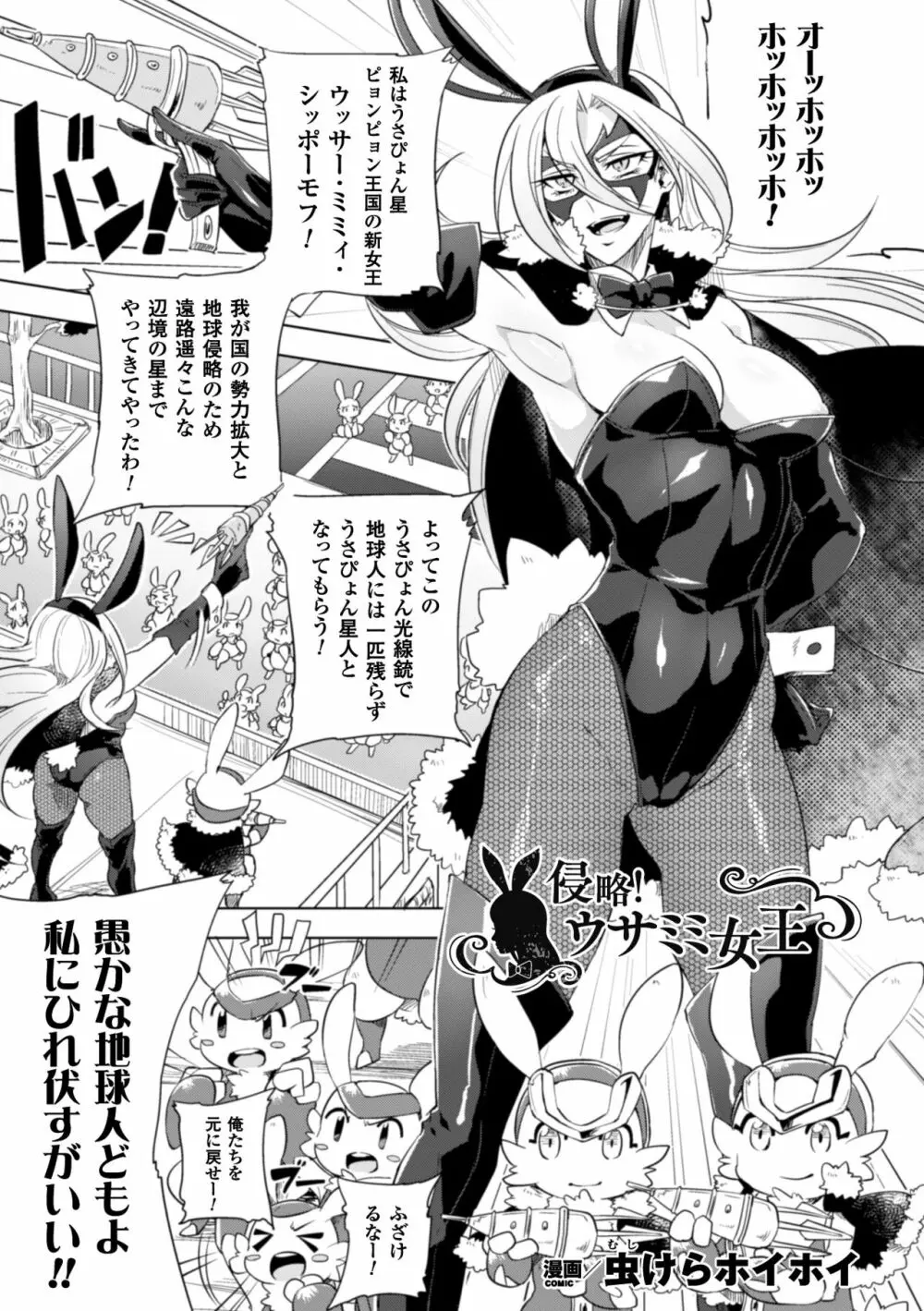 二次元コミックマガジン ワキフェチバニーガールVol.2 Page.25