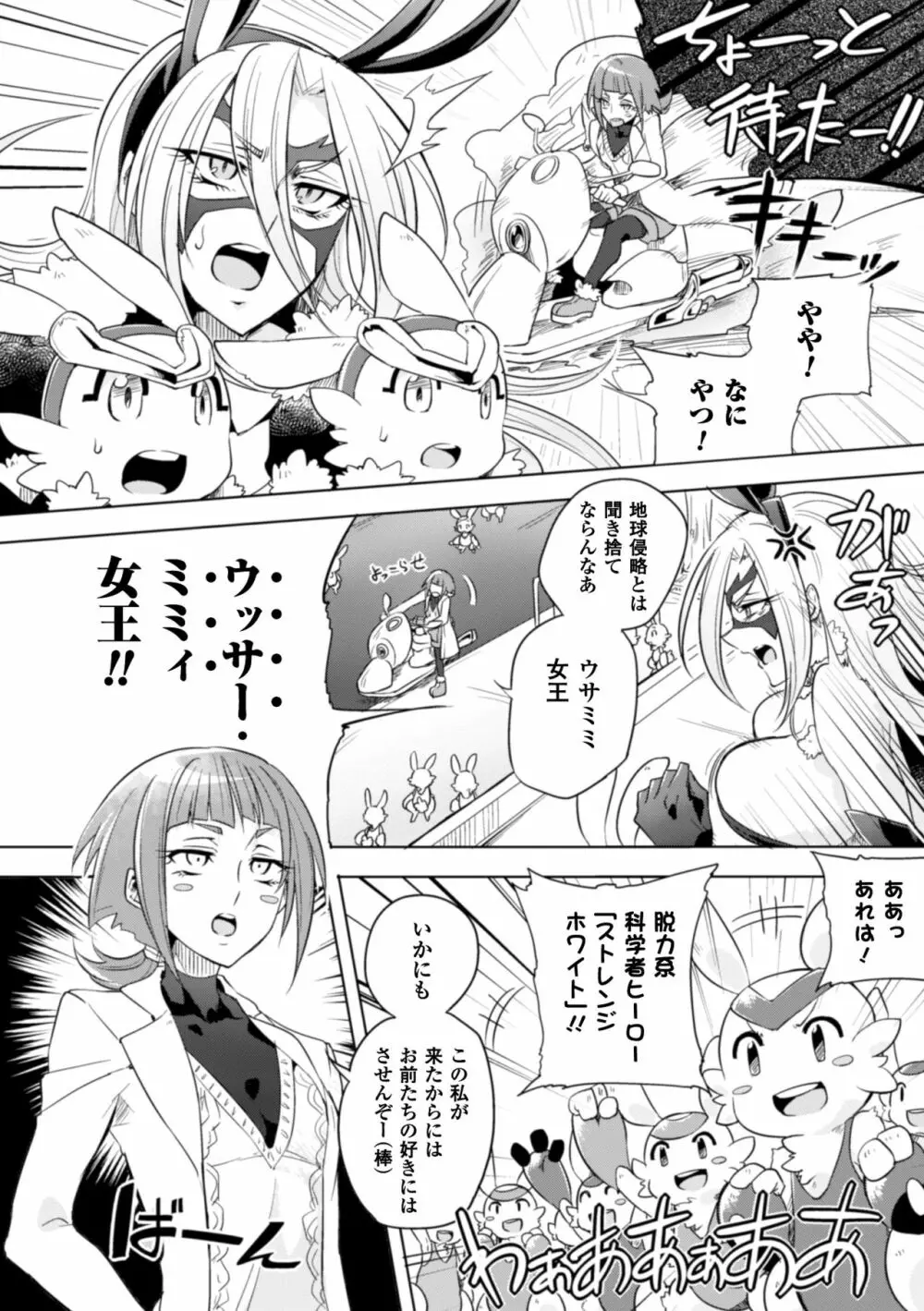 二次元コミックマガジン ワキフェチバニーガールVol.2 Page.26