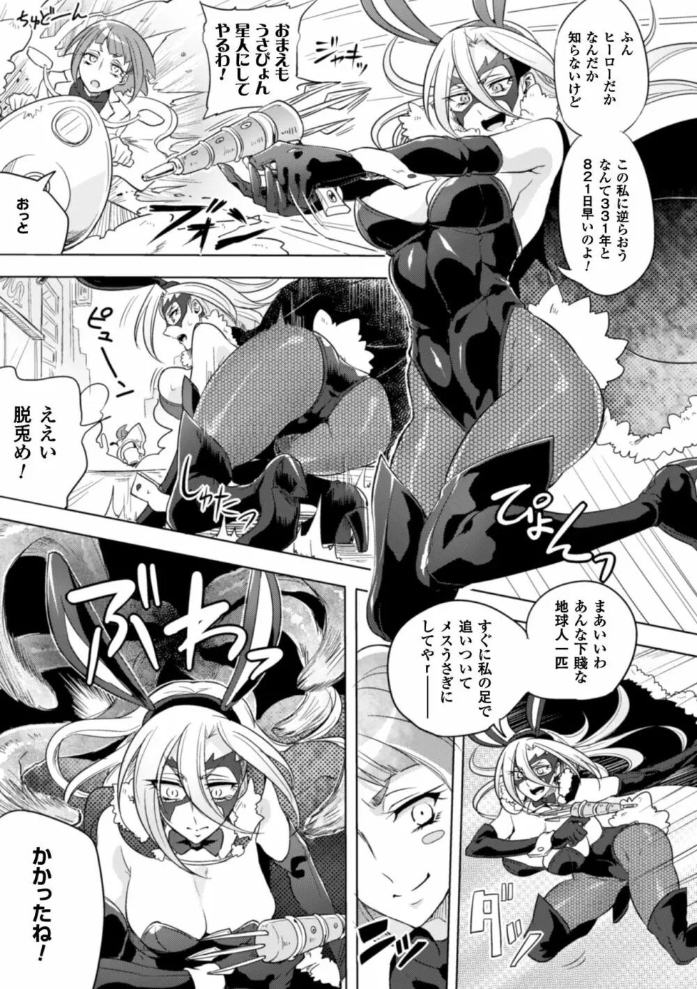 二次元コミックマガジン ワキフェチバニーガールVol.2 Page.27