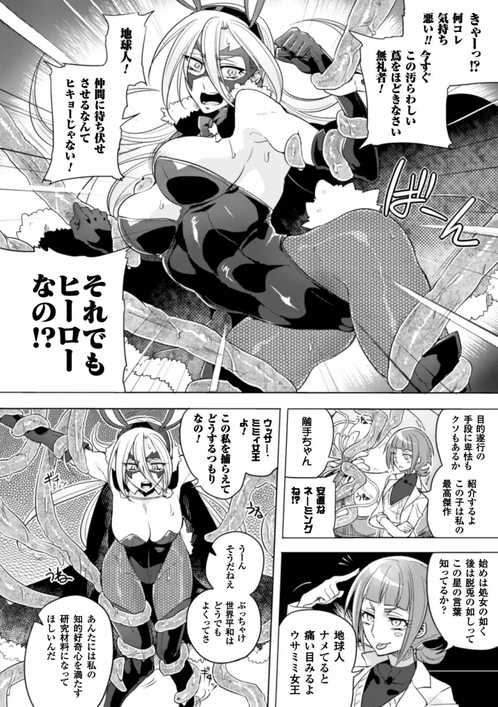 二次元コミックマガジン ワキフェチバニーガールVol.2 Page.28