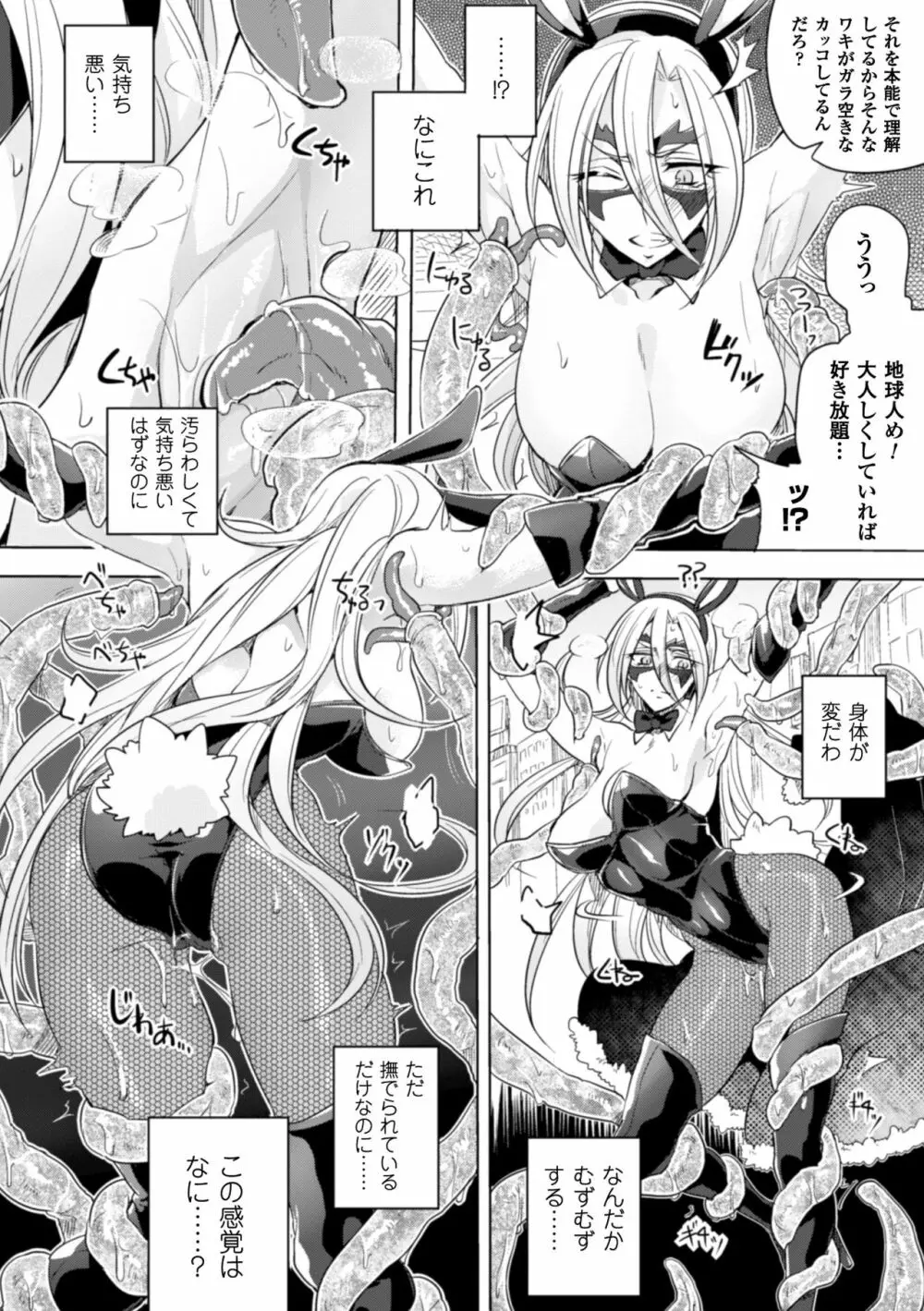二次元コミックマガジン ワキフェチバニーガールVol.2 Page.30