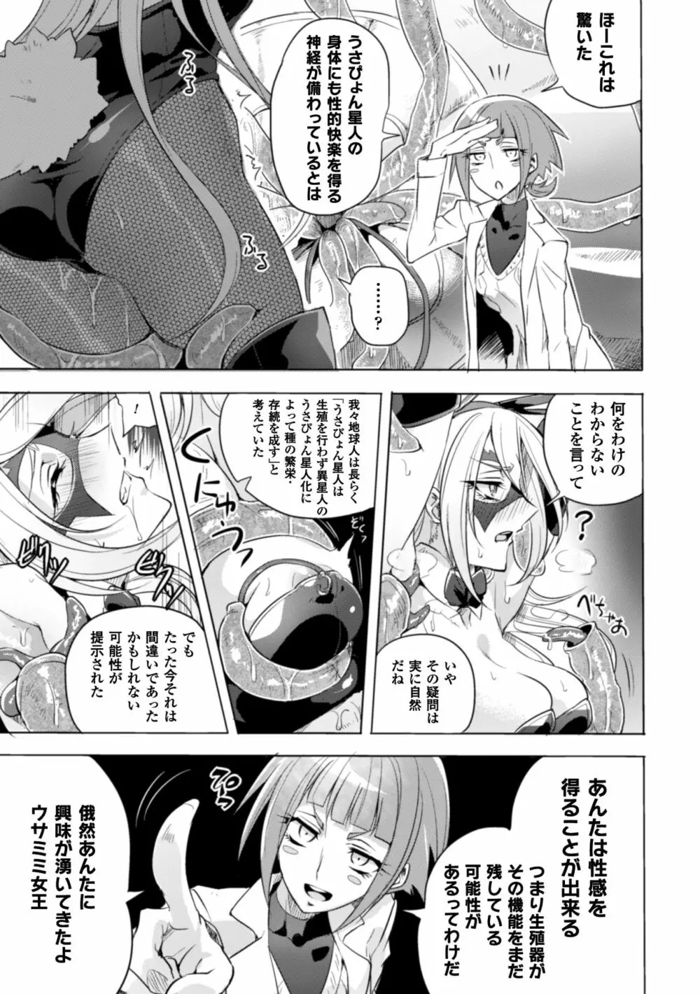 二次元コミックマガジン ワキフェチバニーガールVol.2 Page.31