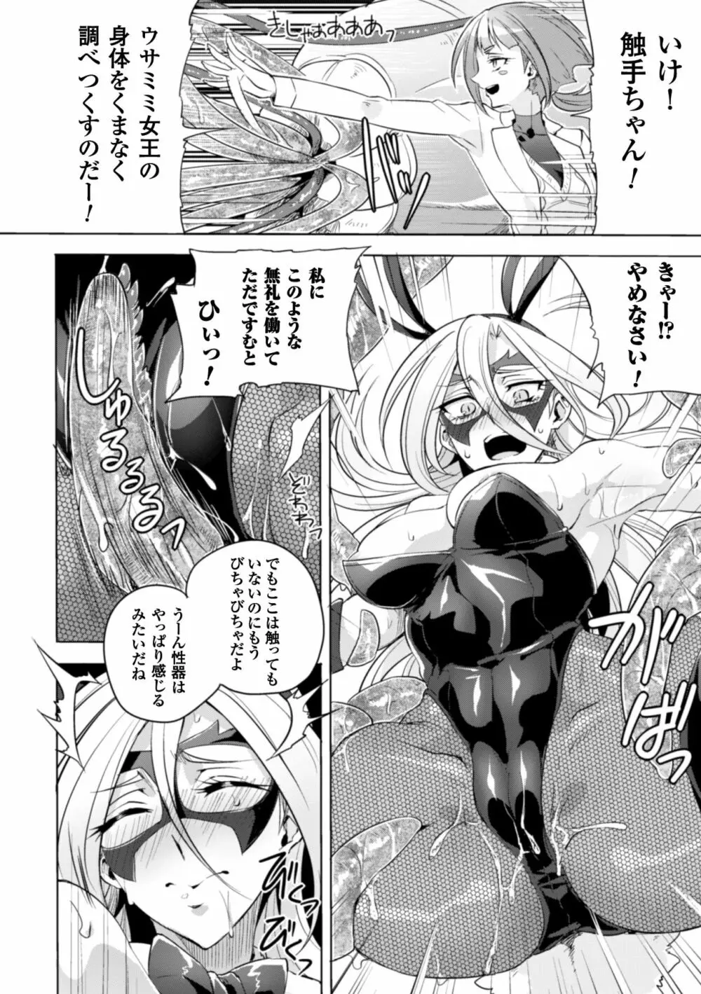 二次元コミックマガジン ワキフェチバニーガールVol.2 Page.32