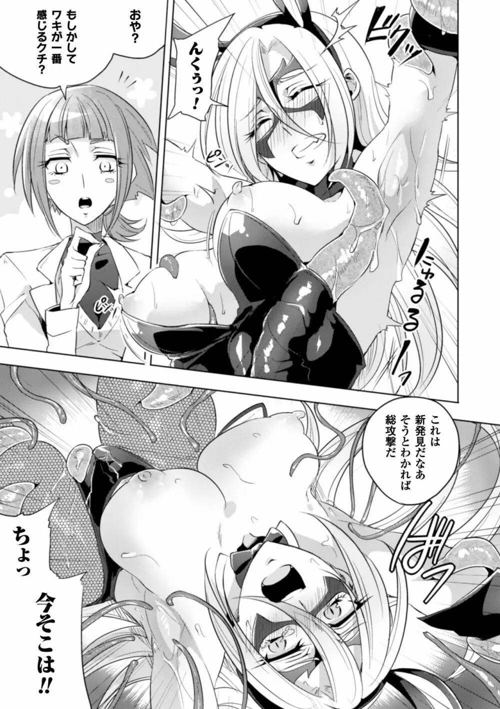 二次元コミックマガジン ワキフェチバニーガールVol.2 Page.35