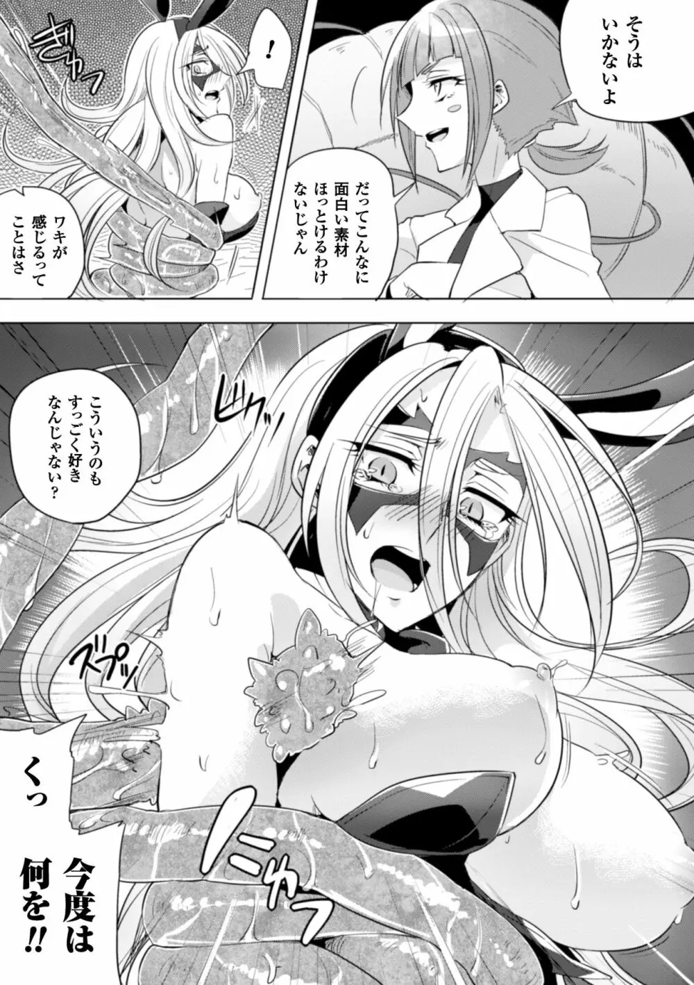 二次元コミックマガジン ワキフェチバニーガールVol.2 Page.37