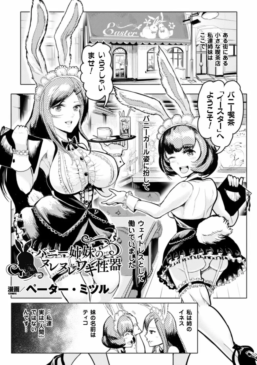 二次元コミックマガジン ワキフェチバニーガールVol.2 Page.43