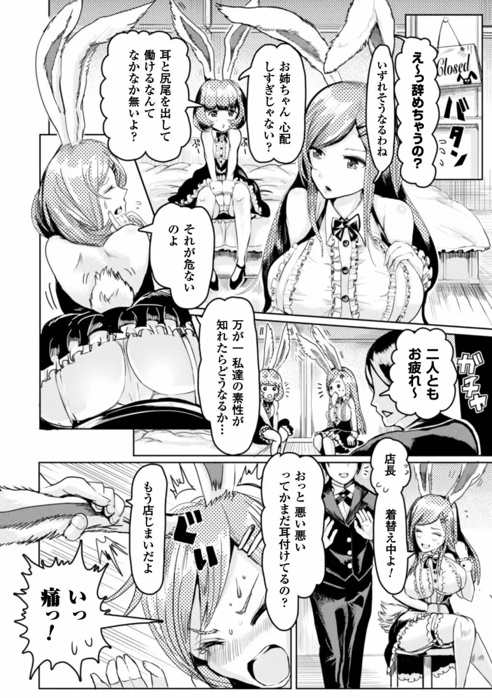 二次元コミックマガジン ワキフェチバニーガールVol.2 Page.44