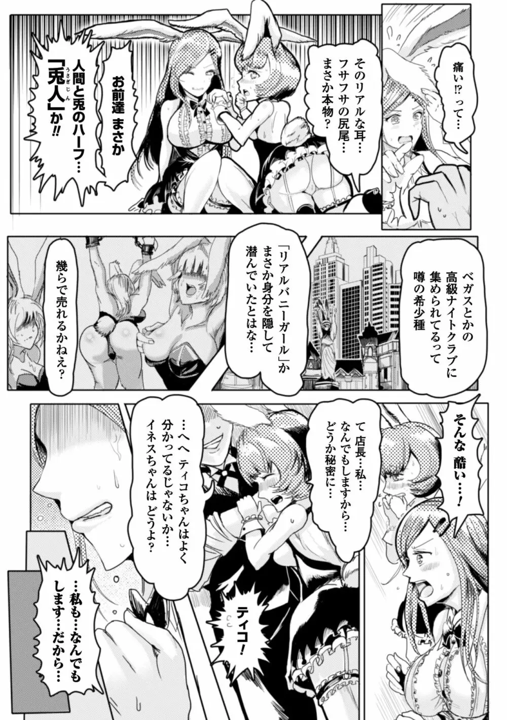 二次元コミックマガジン ワキフェチバニーガールVol.2 Page.45