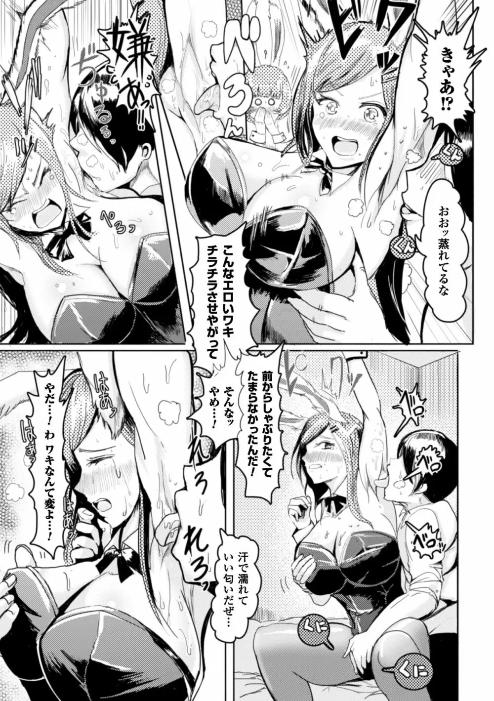 二次元コミックマガジン ワキフェチバニーガールVol.2 Page.47