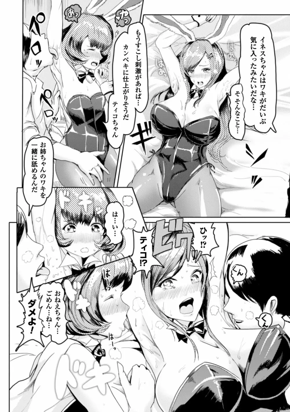 二次元コミックマガジン ワキフェチバニーガールVol.2 Page.50