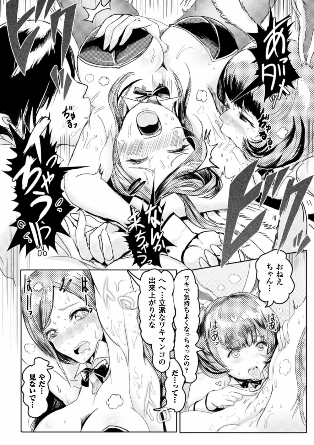 二次元コミックマガジン ワキフェチバニーガールVol.2 Page.52