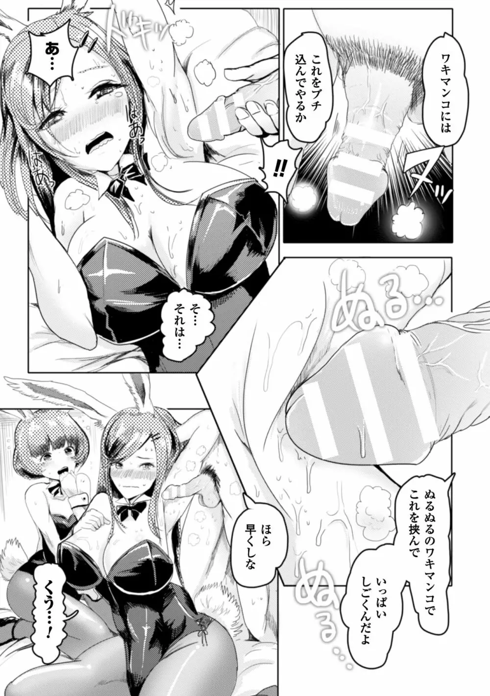 二次元コミックマガジン ワキフェチバニーガールVol.2 Page.53