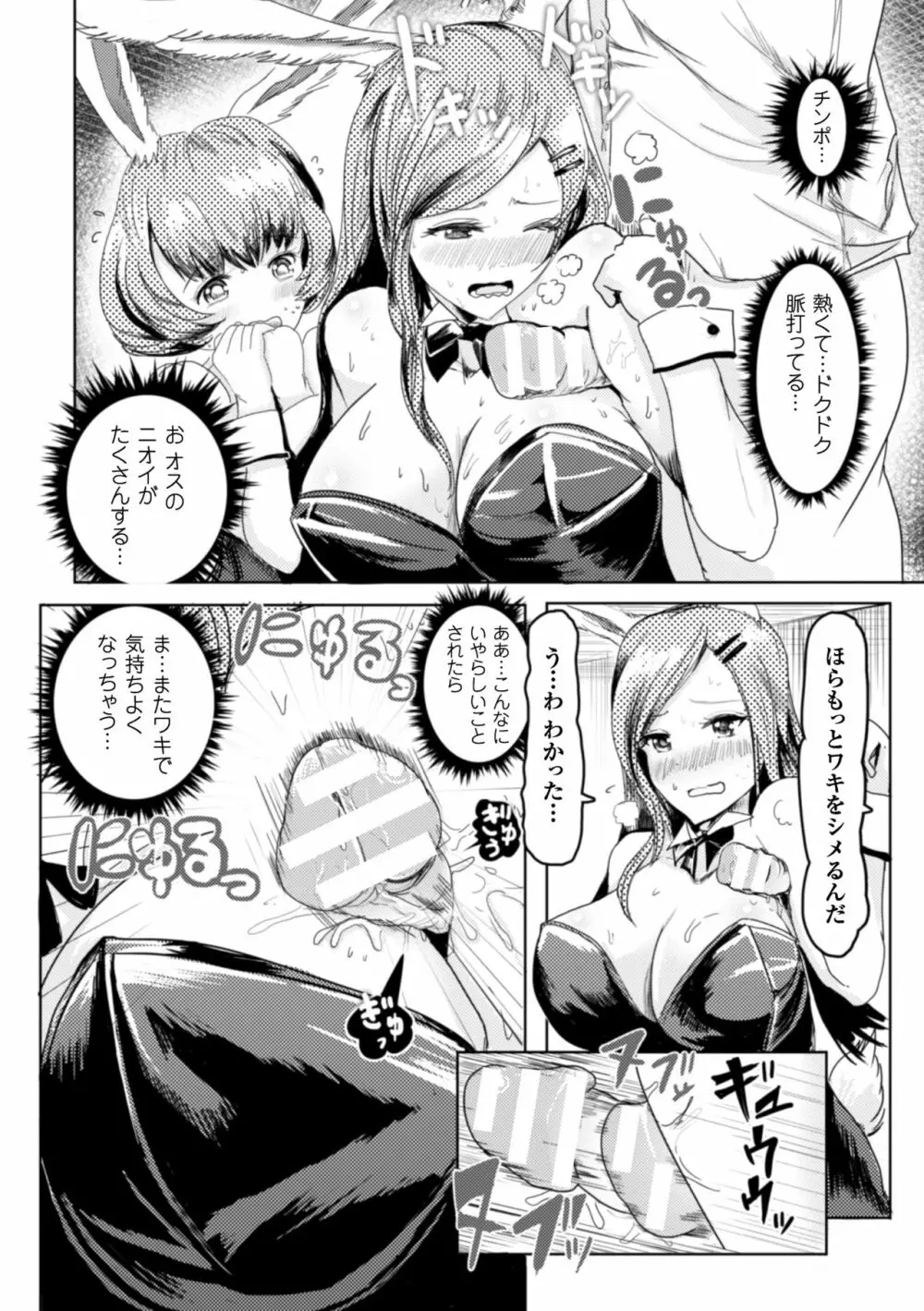 二次元コミックマガジン ワキフェチバニーガールVol.2 Page.54