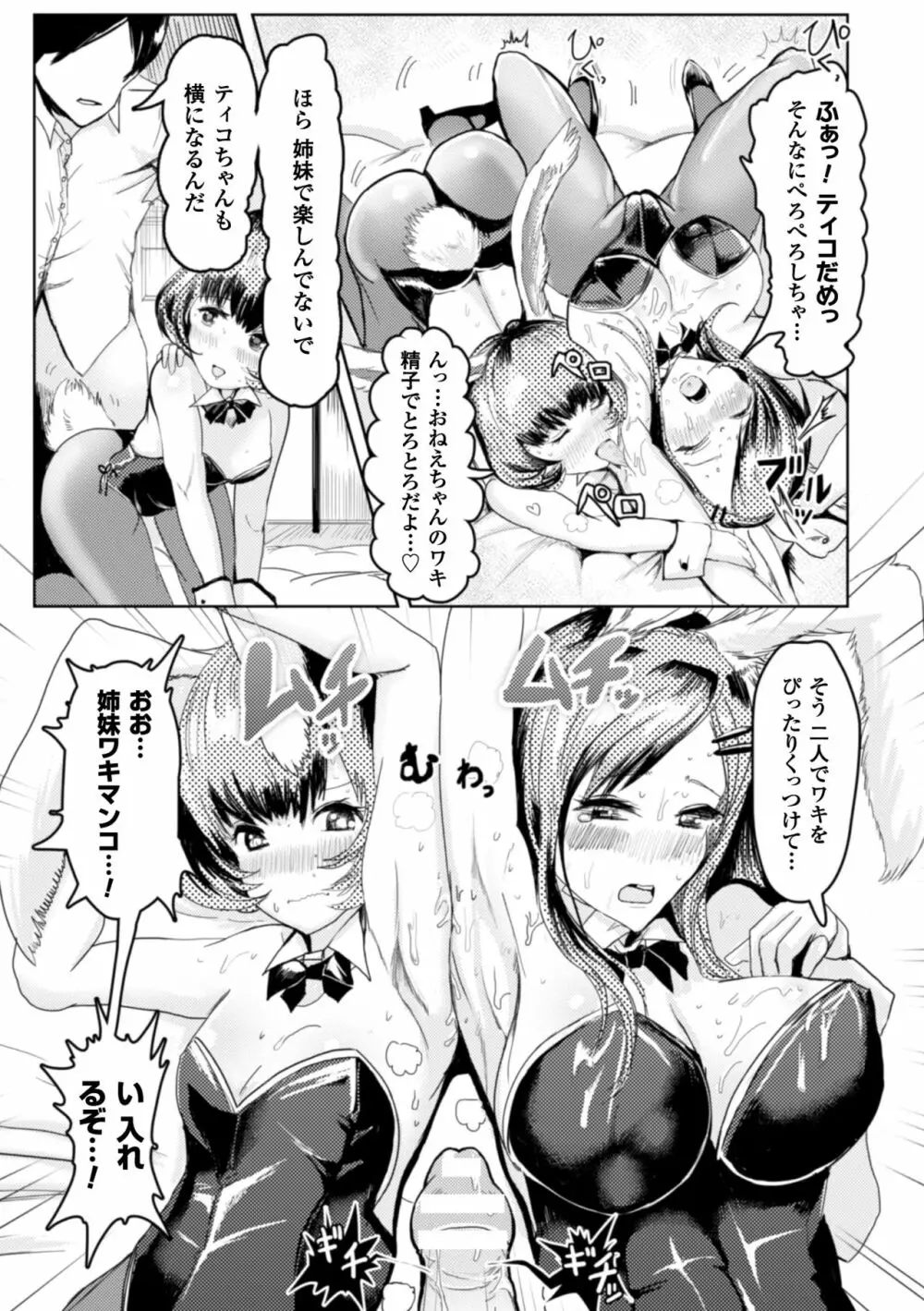 二次元コミックマガジン ワキフェチバニーガールVol.2 Page.57