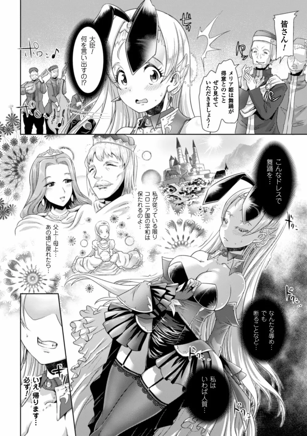 二次元コミックマガジン ワキフェチバニーガールVol.2 Page.6