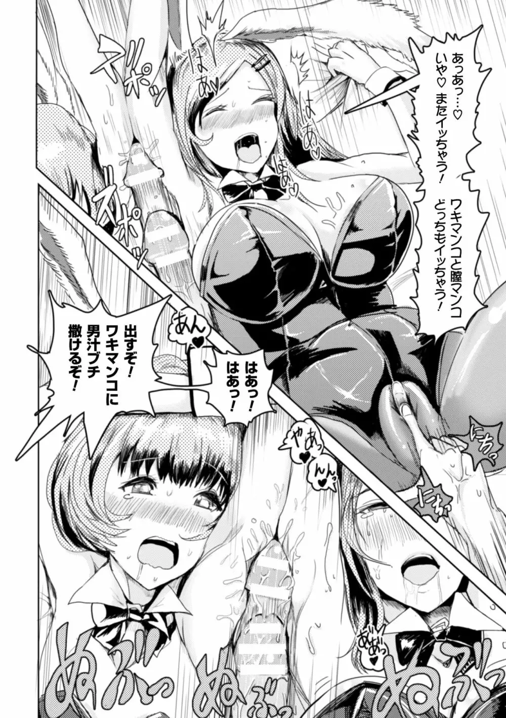 二次元コミックマガジン ワキフェチバニーガールVol.2 Page.60
