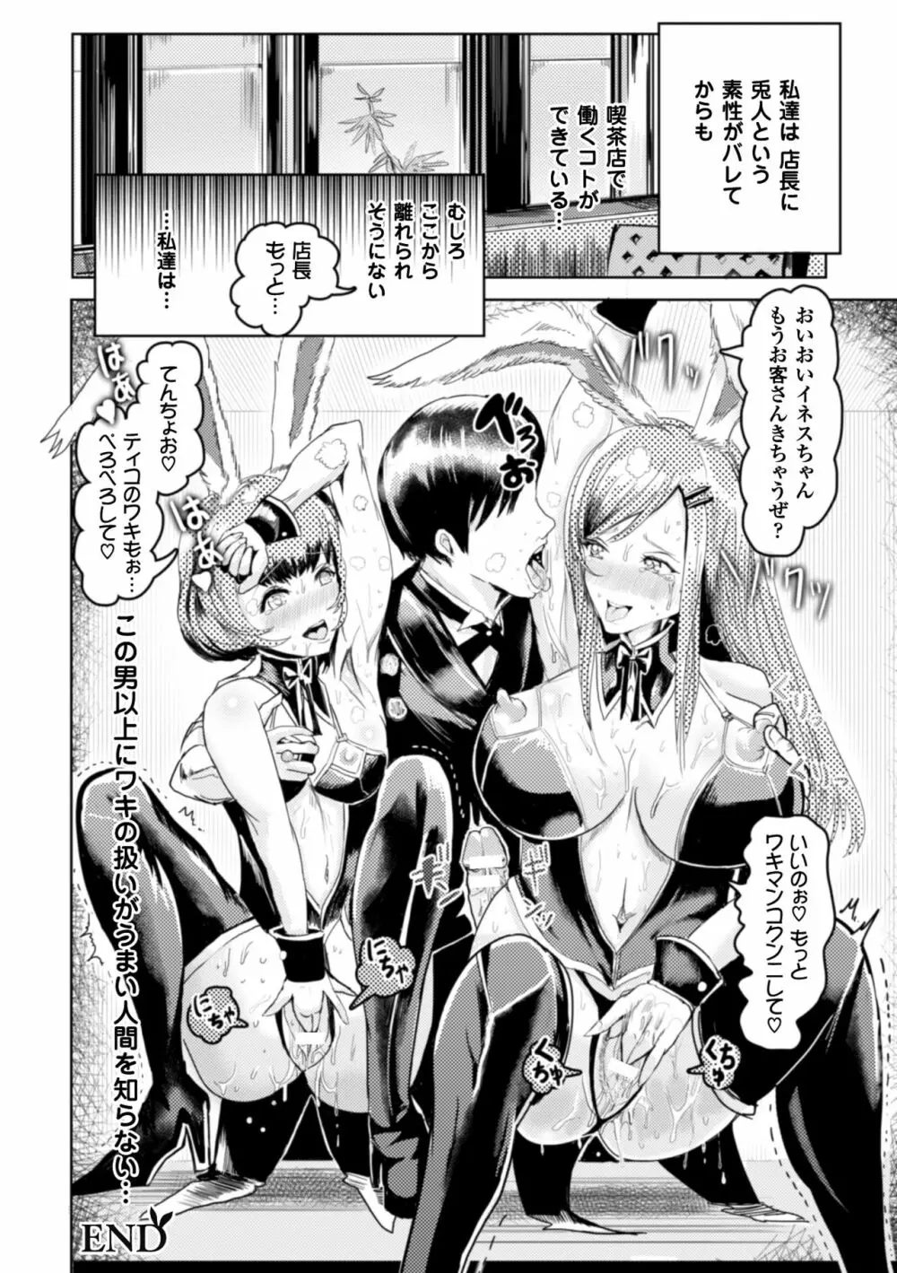 二次元コミックマガジン ワキフェチバニーガールVol.2 Page.62