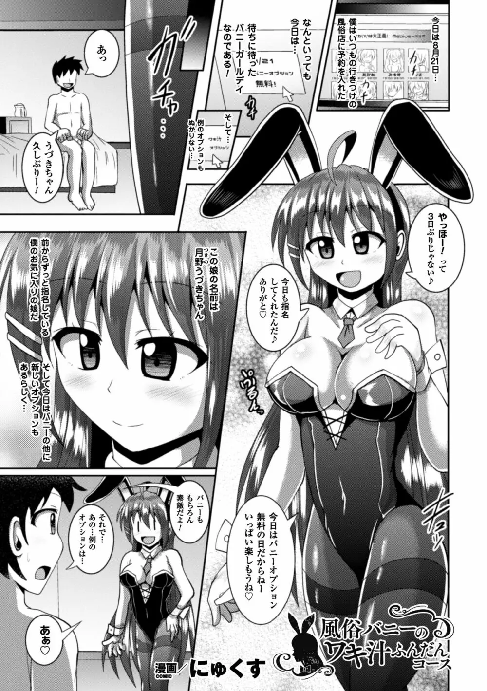 二次元コミックマガジン ワキフェチバニーガールVol.2 Page.63