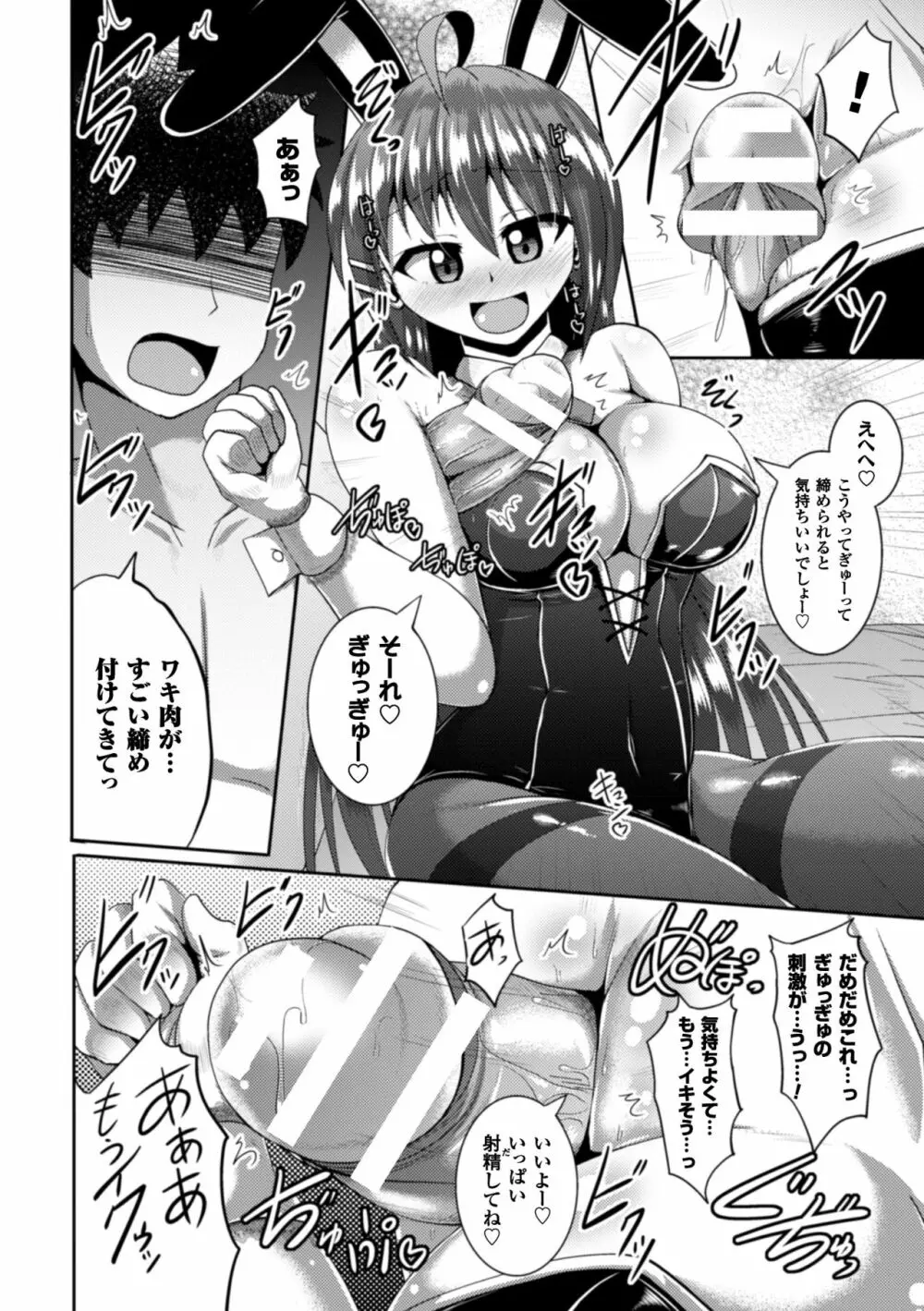 二次元コミックマガジン ワキフェチバニーガールVol.2 Page.72