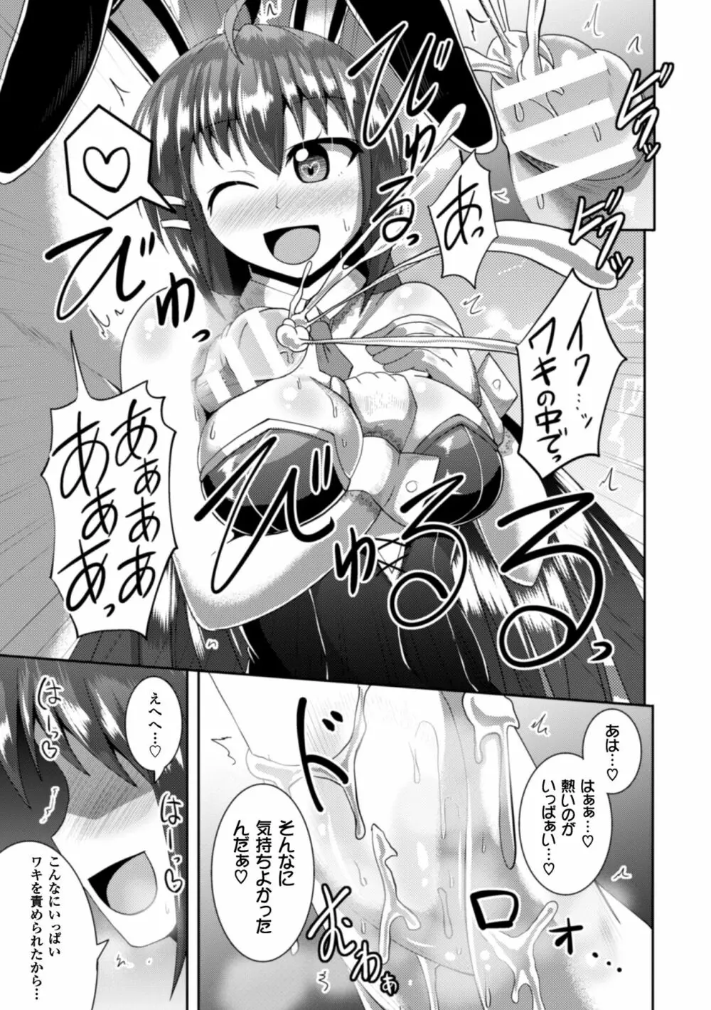二次元コミックマガジン ワキフェチバニーガールVol.2 Page.73