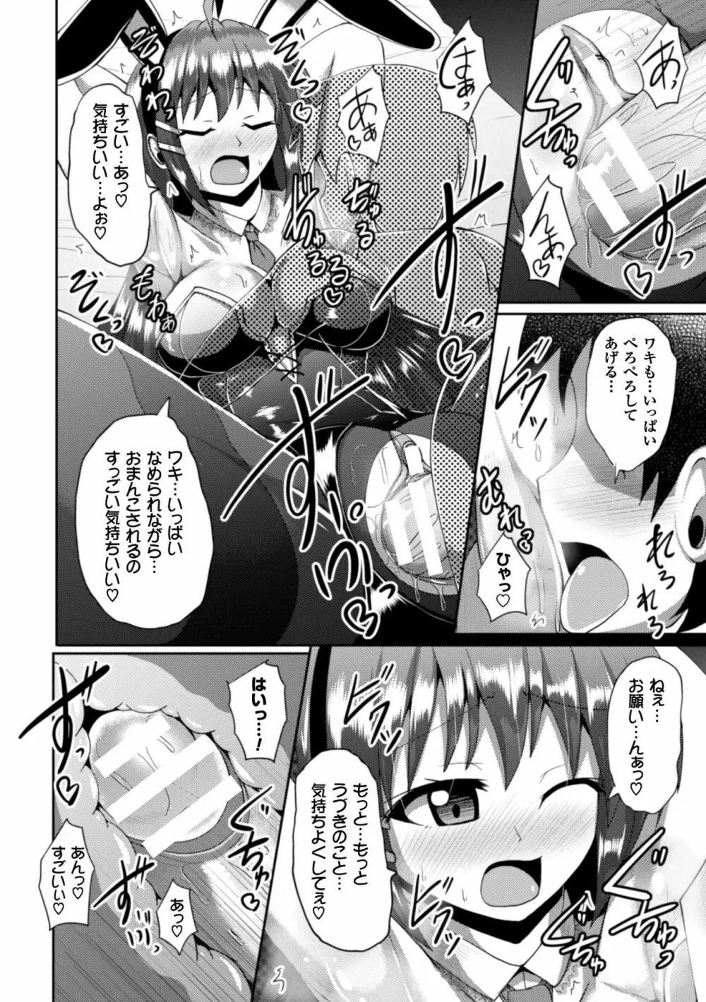 二次元コミックマガジン ワキフェチバニーガールVol.2 Page.76