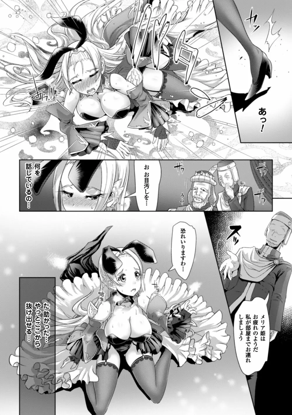 二次元コミックマガジン ワキフェチバニーガールVol.2 Page.8