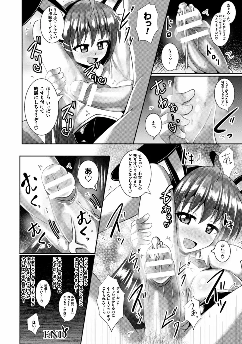 二次元コミックマガジン ワキフェチバニーガールVol.2 Page.82