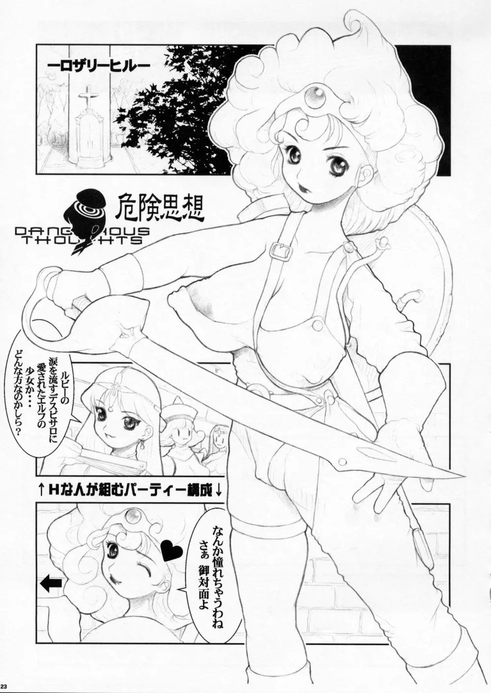 エイケン・史上最大の弟子 準備号 Page.23