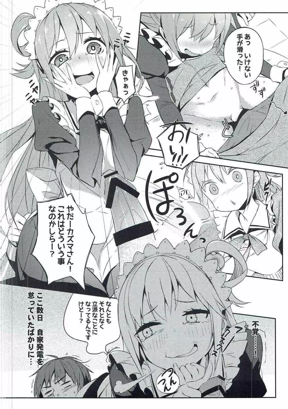 この駄メイドと密談を! Page.11