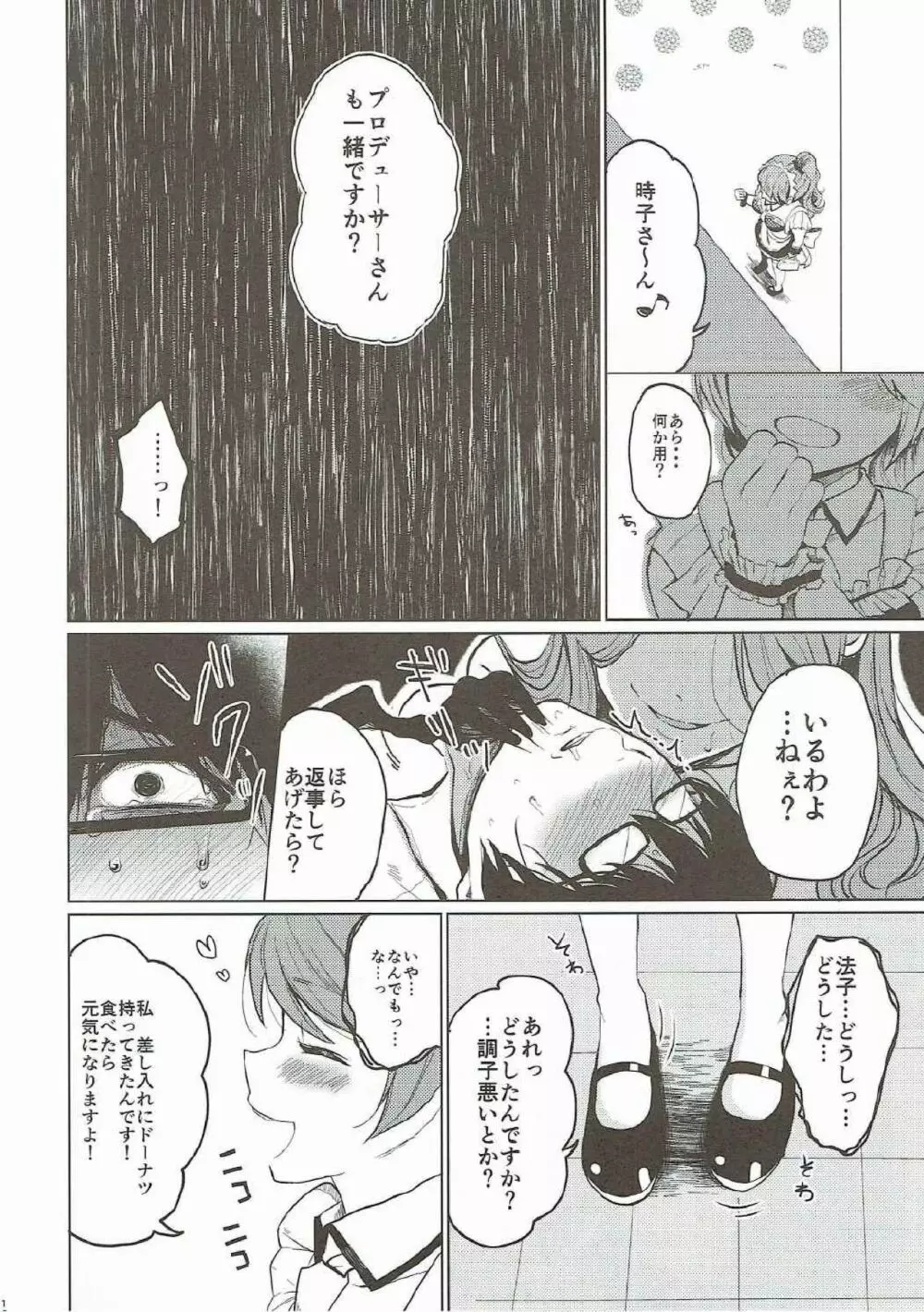 親愛なるグルマンディーズ2 Page.11