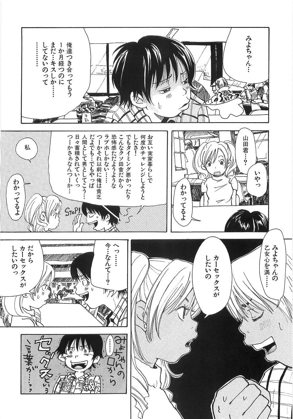 耳エロ袋 Page.15