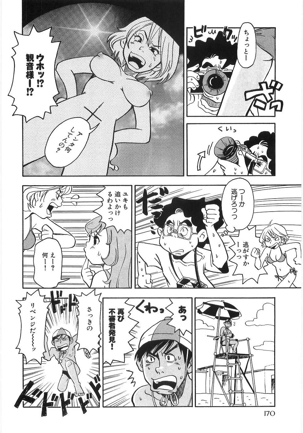 耳エロ袋 Page.177