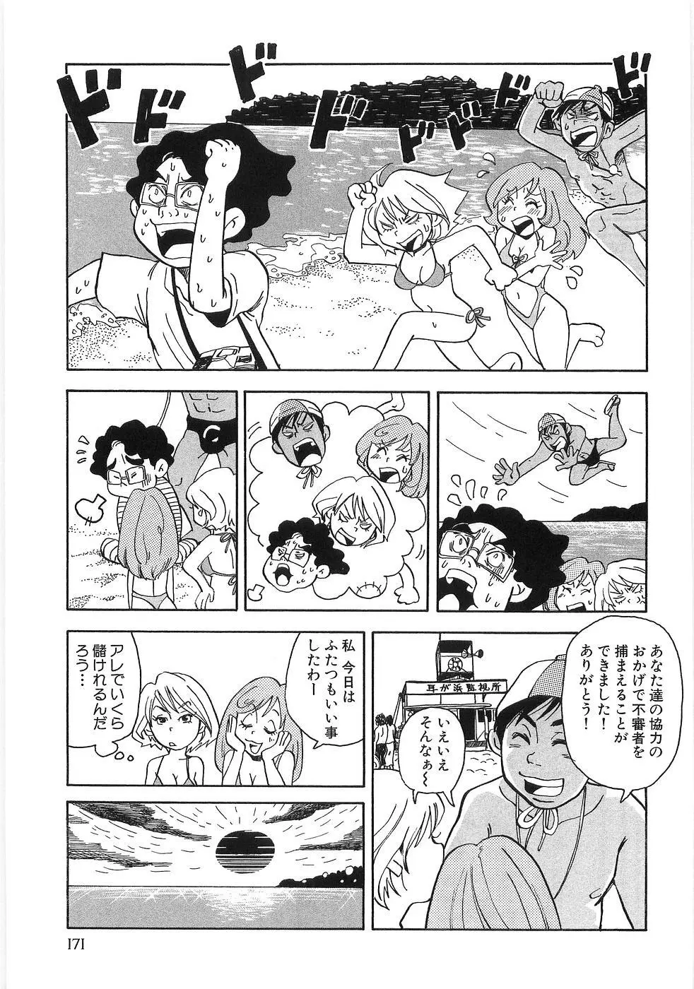 耳エロ袋 Page.178