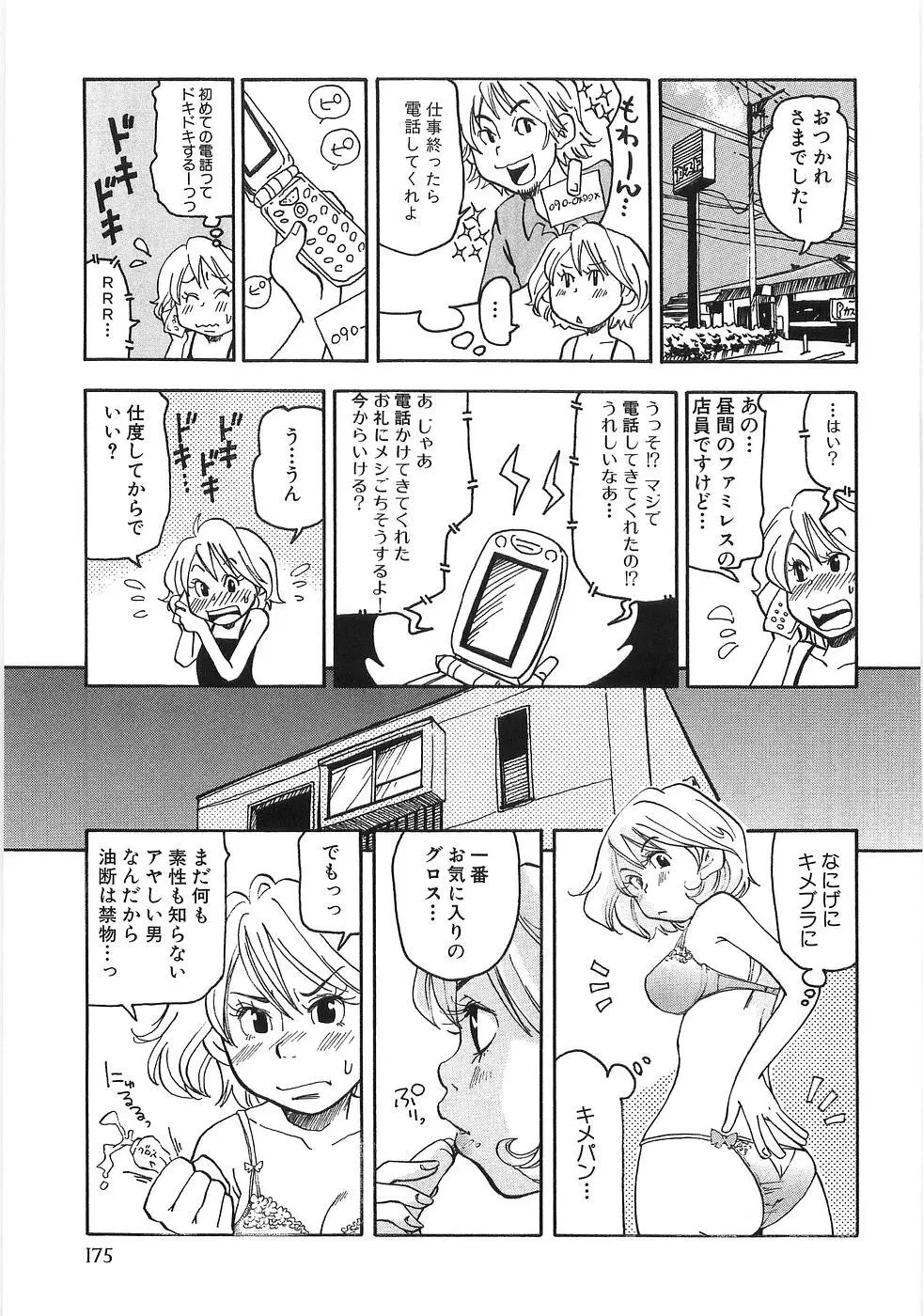 耳エロ袋 Page.182