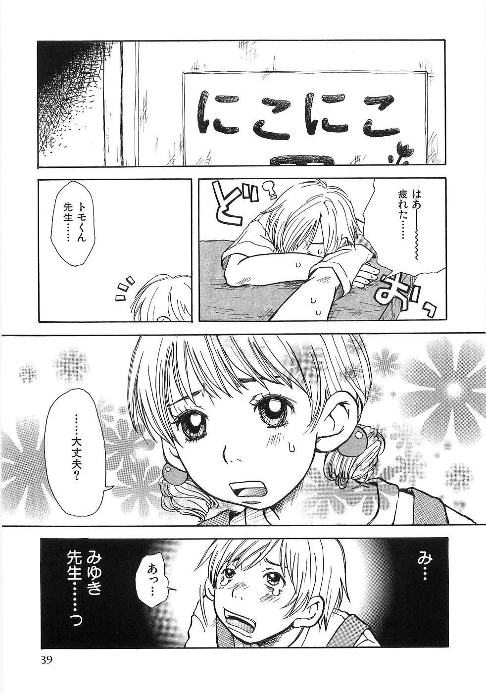 耳エロ袋 Page.46