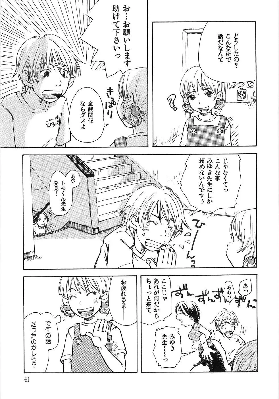 耳エロ袋 Page.48