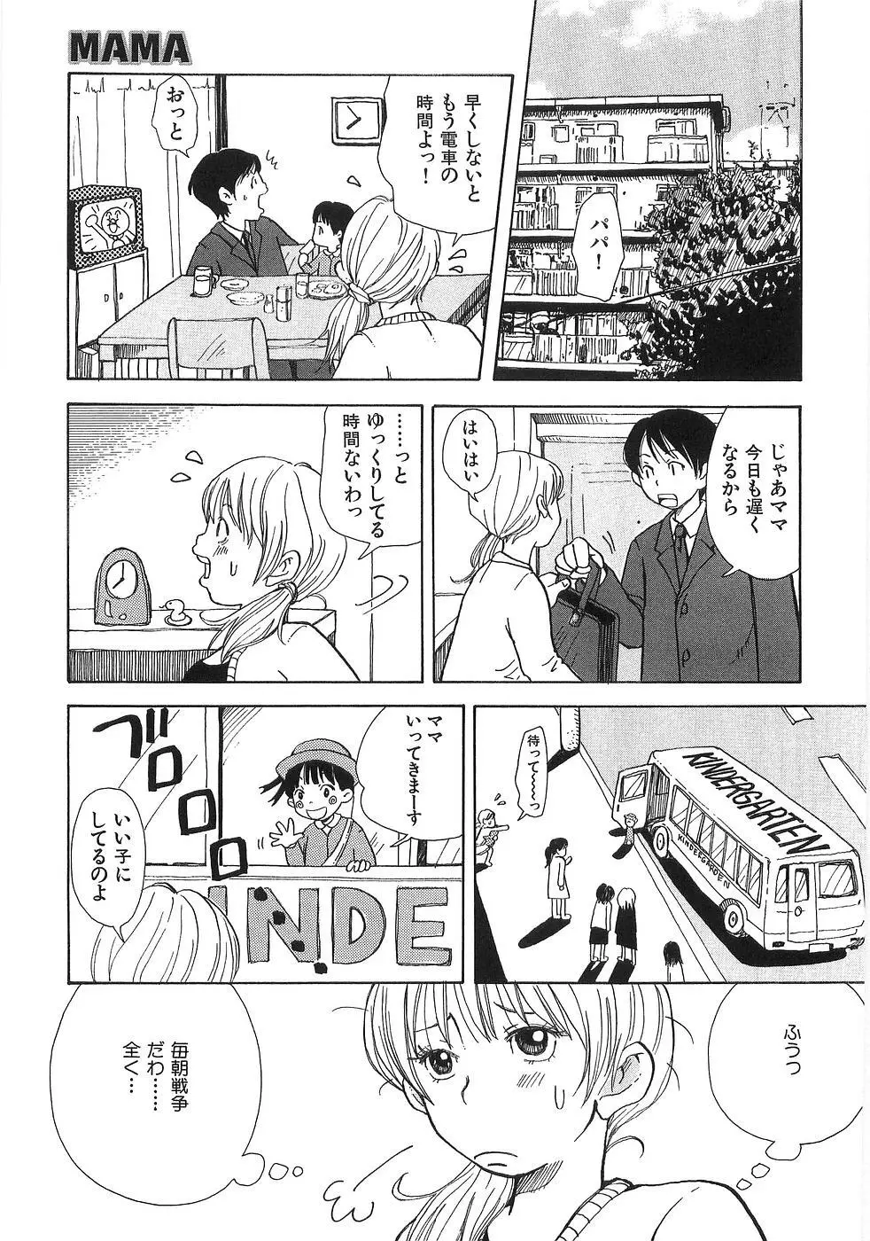 耳エロ袋 Page.50