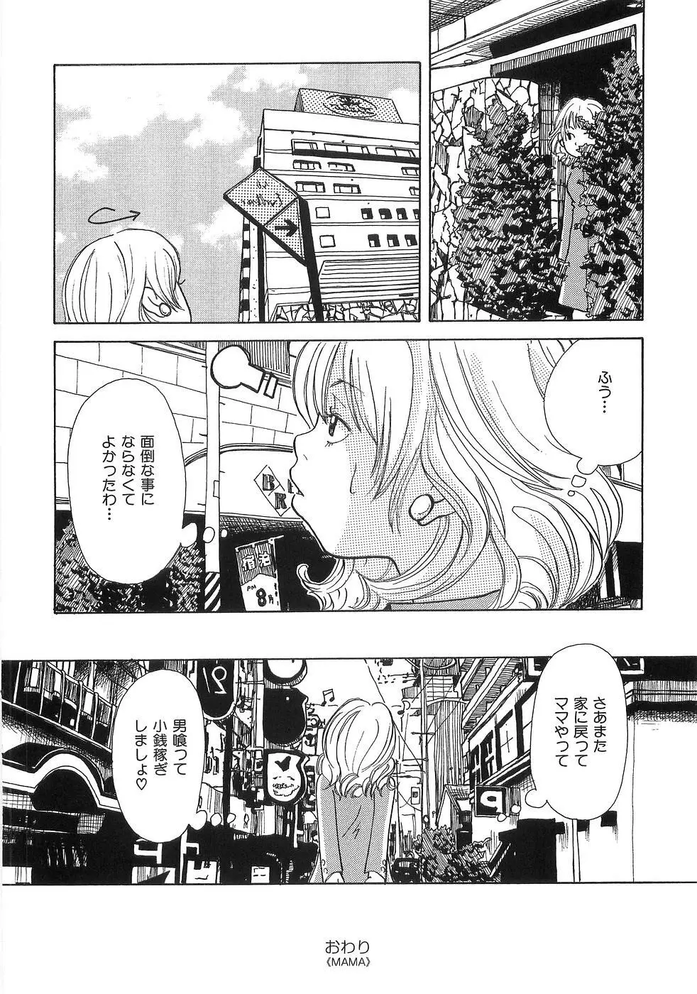 耳エロ袋 Page.69