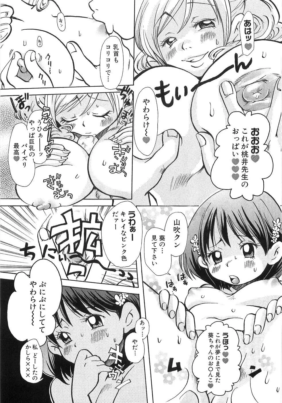 耳エロ袋 Page.82