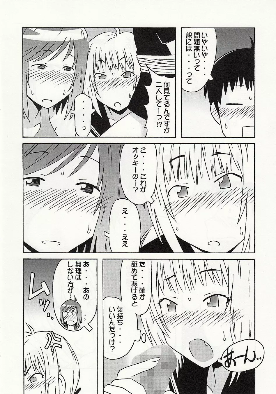 静岡さん&まぁやとえっち Page.11