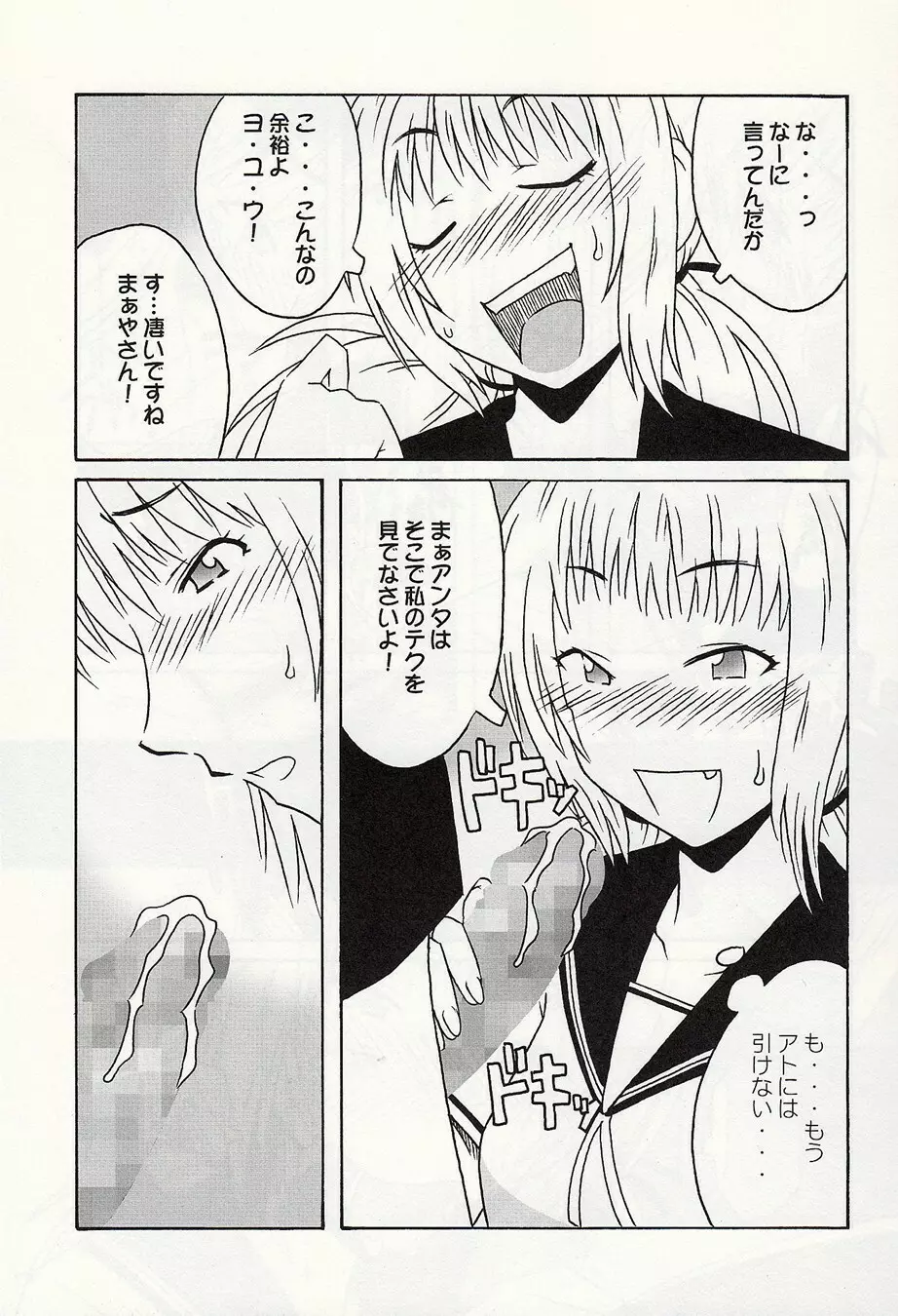 静岡さん&まぁやとえっち Page.12