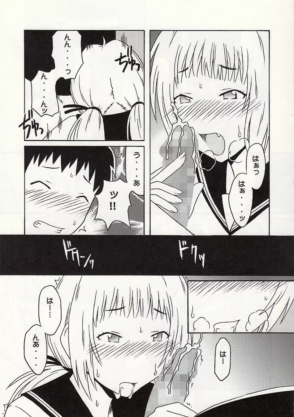 静岡さん&まぁやとえっち Page.14