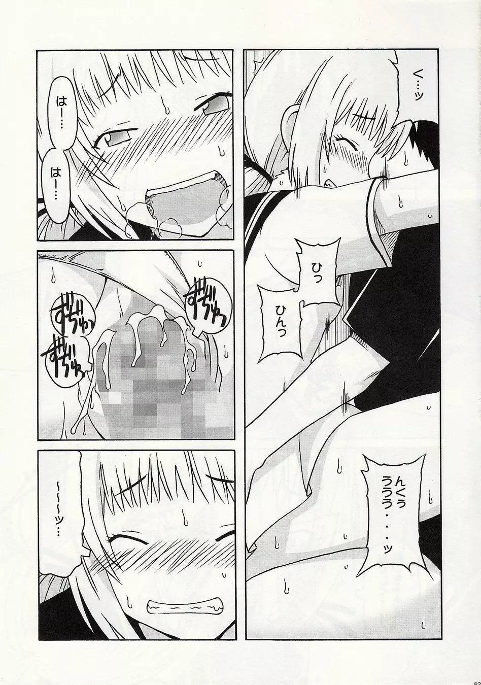 静岡さん&まぁやとえっち Page.26