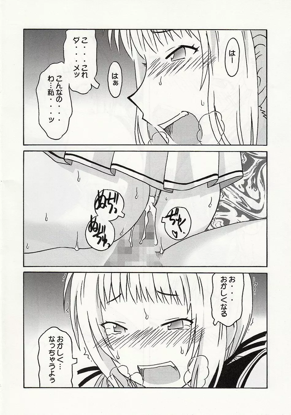 静岡さん&まぁやとえっち Page.27