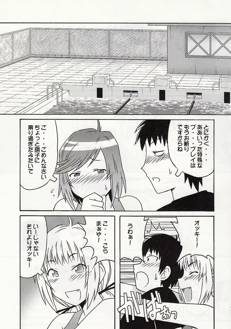 静岡さん&まぁやとえっち Page.32