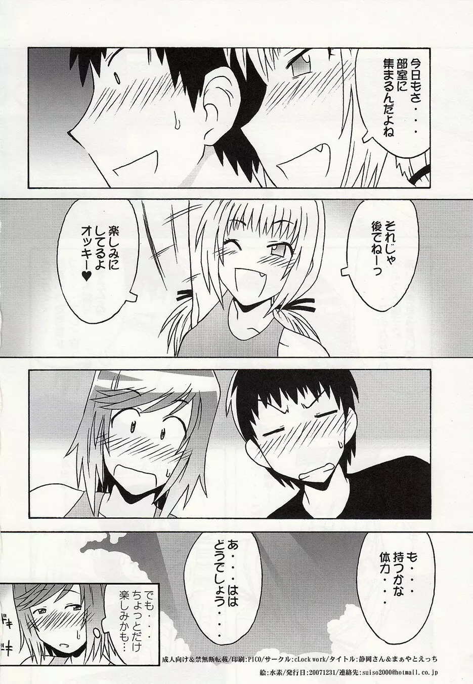 静岡さん&まぁやとえっち Page.33