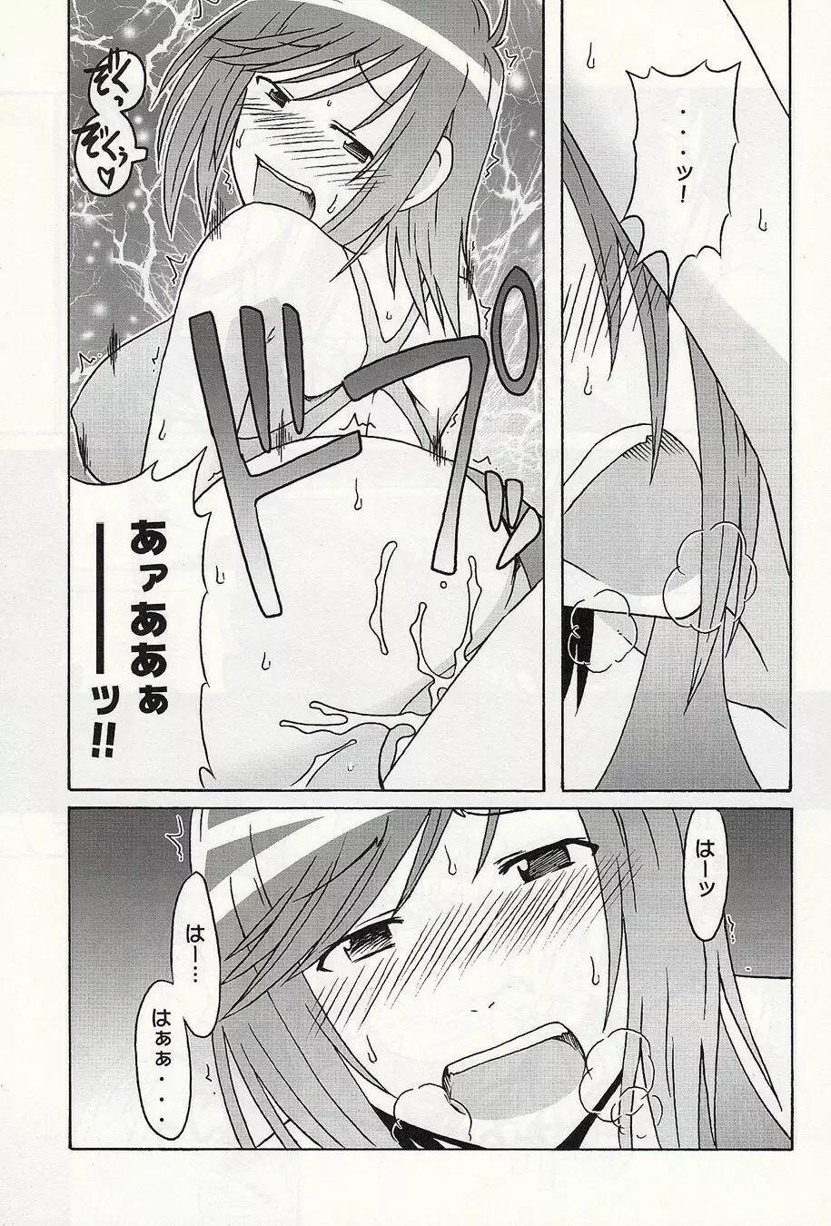 静岡さん&まぁやとえっち Page.6